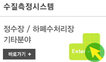 수질측정시스템